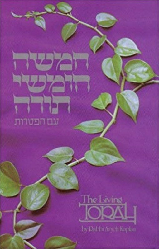 The Living Torah (Hebrew)