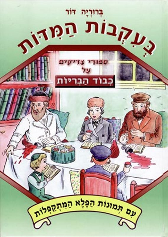 Why Be Jewish?