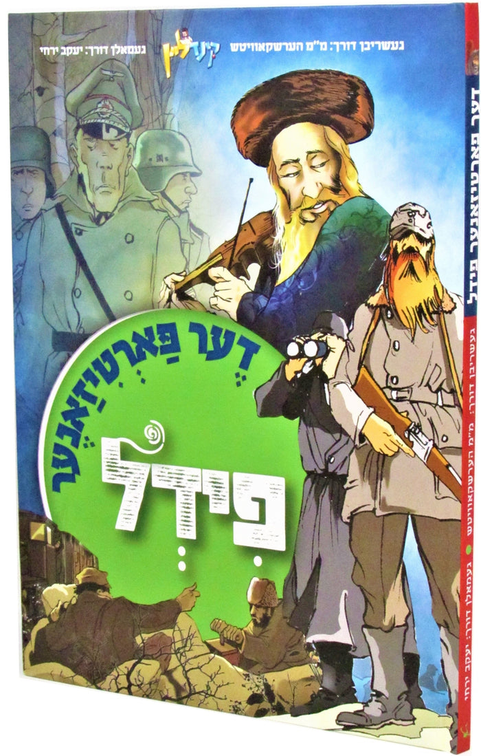 דער פארטיזאנער פיזל - Der Partizaner Fid