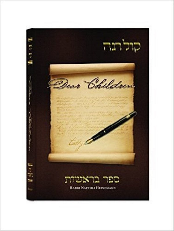 Sefer Kol Rina: Dear Children - Sefer Be