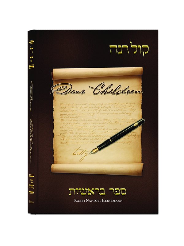 Sefer Kol Rina: Dear Children - Sefer Sh