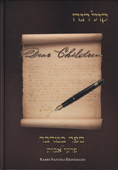 Sefer Kol Rina: Dear Children - Sefer Bamidbar