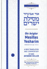 Front cover of Ohr Avigdor: Mesilas Yesharim - Volume 1