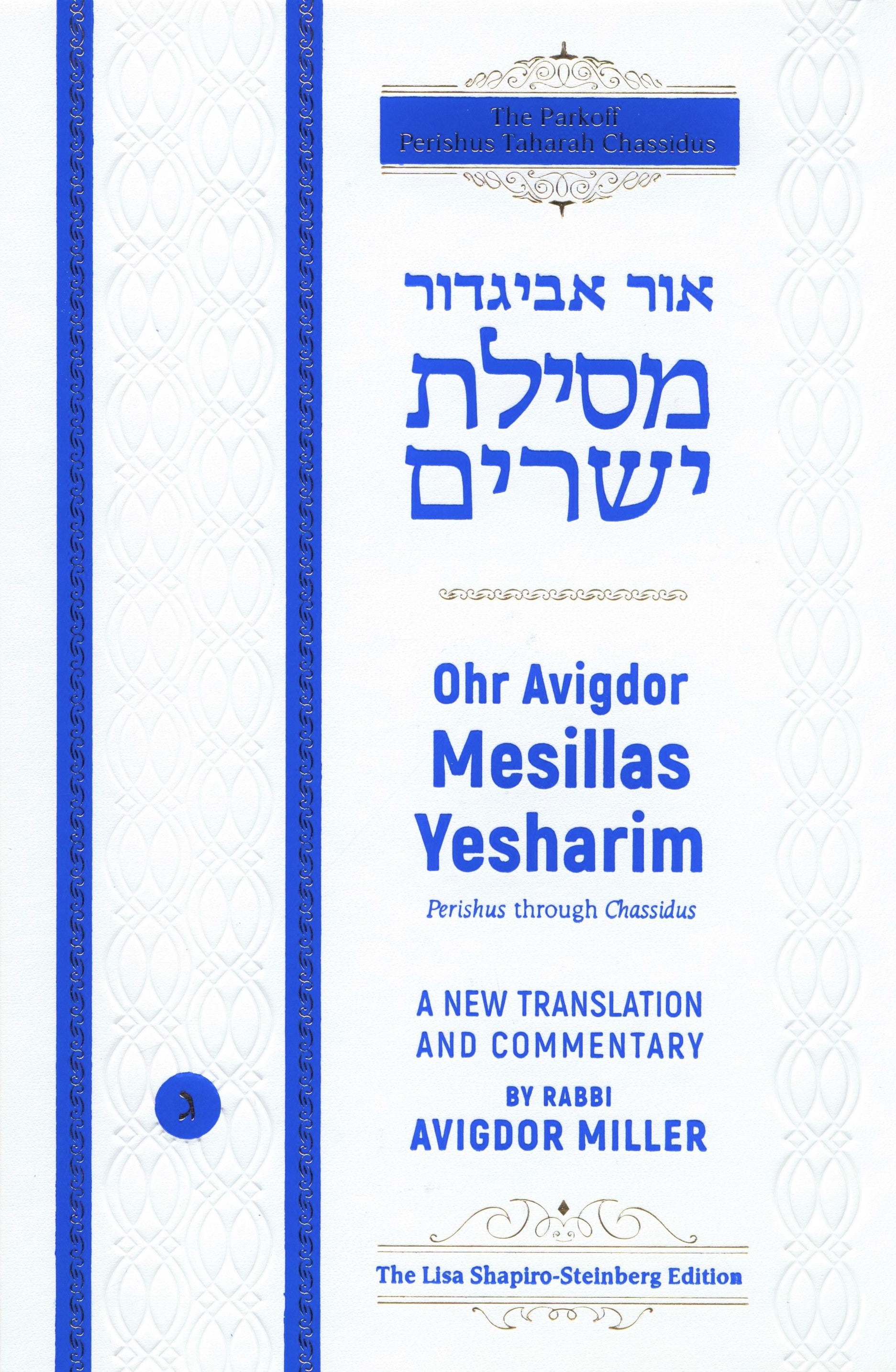 Ohr Avigdor: Mesilas Yesharim - Volume 3