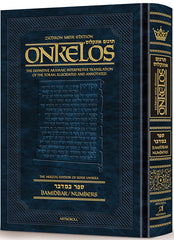 Zichron Meir Edition of Targum Onkelos