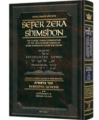 Sefer Zera Shimshon - Haas Family Edition