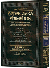 Sefer Zera Shimshon - Haas Family Edition