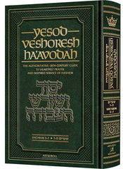 Yesod VeShoresh HaAvodah - Volume 2