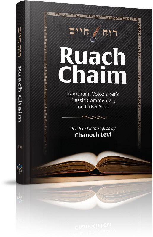 Ruach Chaim — jewish book | Judaica Square Lakewood