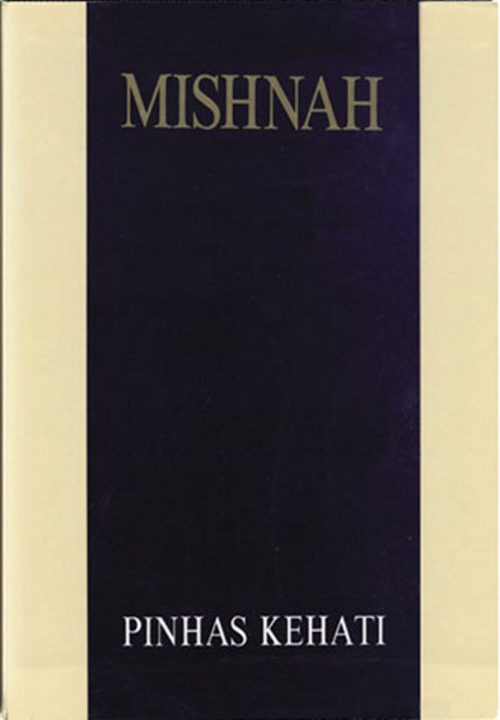 Mishnayos Kehati, #19: Toharot 3 - Negaim, Parah option