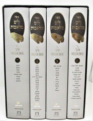 The 39 Melochos 4 Volume Set