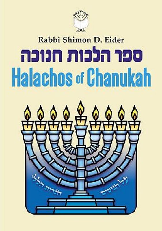 Halachos of Chanukah by Rabbi Shimon D. 