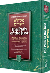 Path of The Just - Mesillas Yesharim