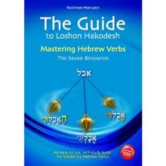 The Guide To Lashon Hakodesh, #2: Mastering Hebrew Verbs