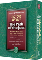 Path of The Just - Mesillas Yesharim