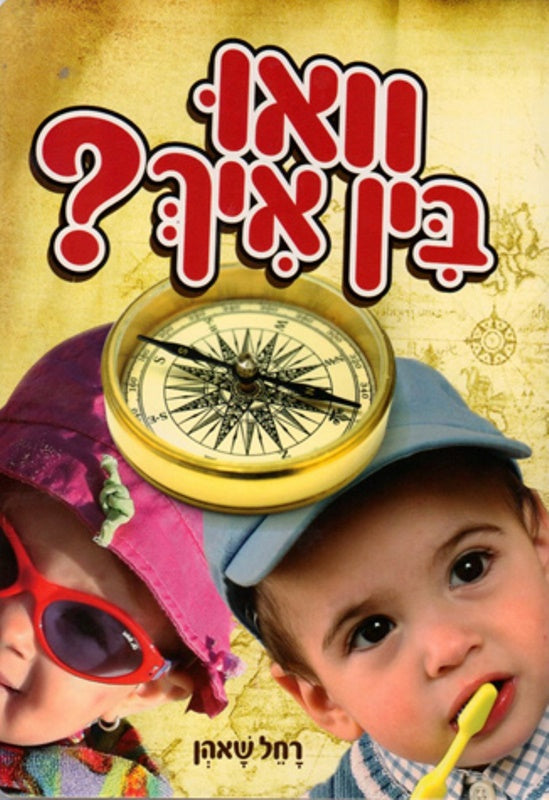 Where Am I? (Yiddish)