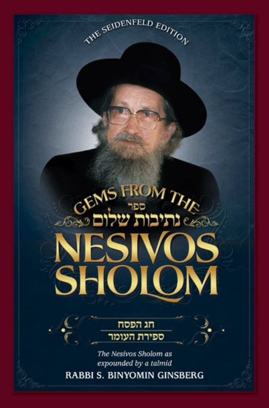 Gems From The Nesivos Shalom - Pesach & 