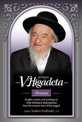 V'Higadeta - Devarim