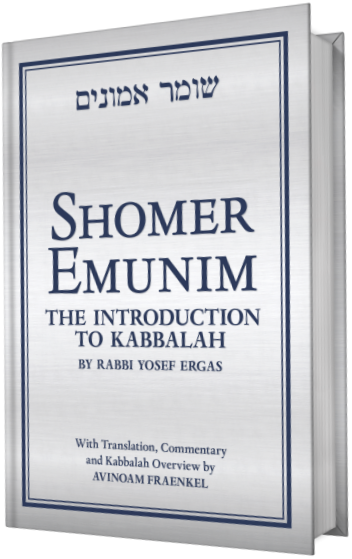 Shomer Emunim: The Introduction to Kabba