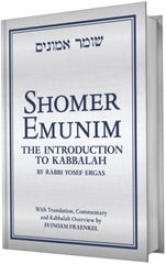 Shomer Emunim: The Introduction to Kabbalah
