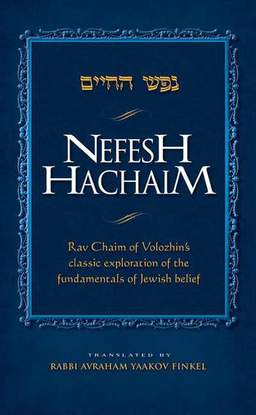 Nefesh Hachaim — rav chaim of volozhin hardcover