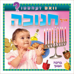 What Do You See On Chanukah? (Yiddish)