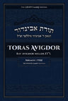 Toras Avigdor, Vol. 2: Shemos — weekly parshah essays hardcover | Judaica Square Lakewood