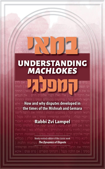 Understanding Machlokes — talmudic disputes and mesorah hardcover