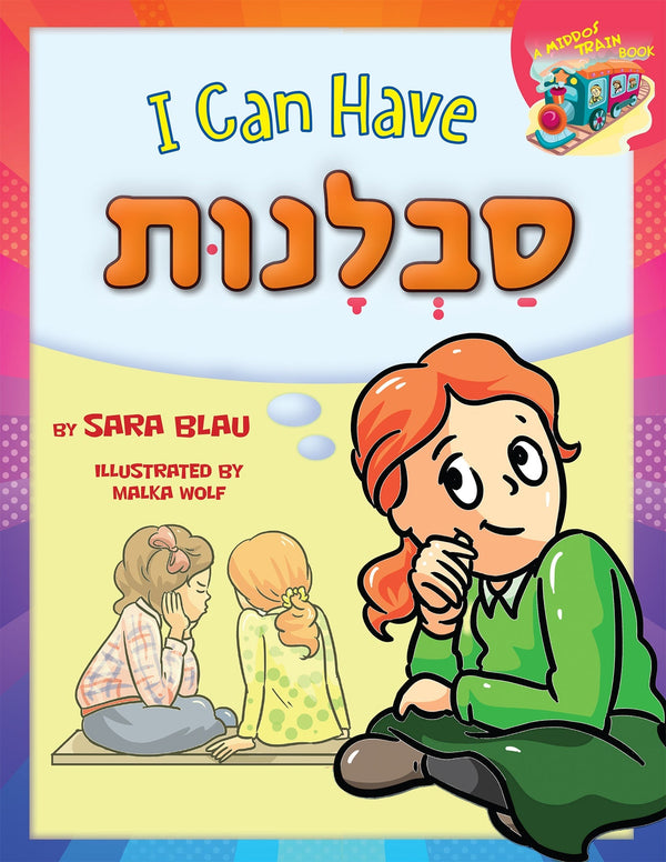 I Can Have Savlanus — Sara Blau children’s middos hardcover on patience | Judaica Square Lakewood
