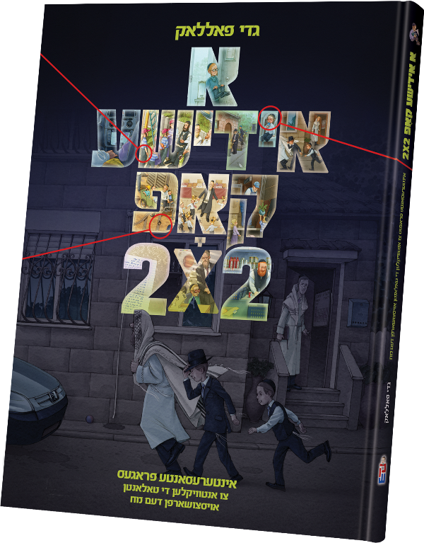 A Yiddishe Kop 2 (Yiddish) — Yiddish Books from Gadi Pollack