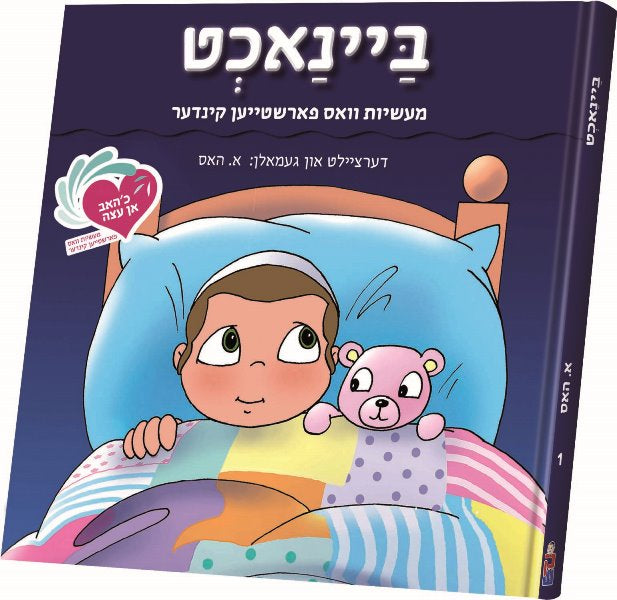 An Eitze #1: Banacht — Children's Books from E.Hess
