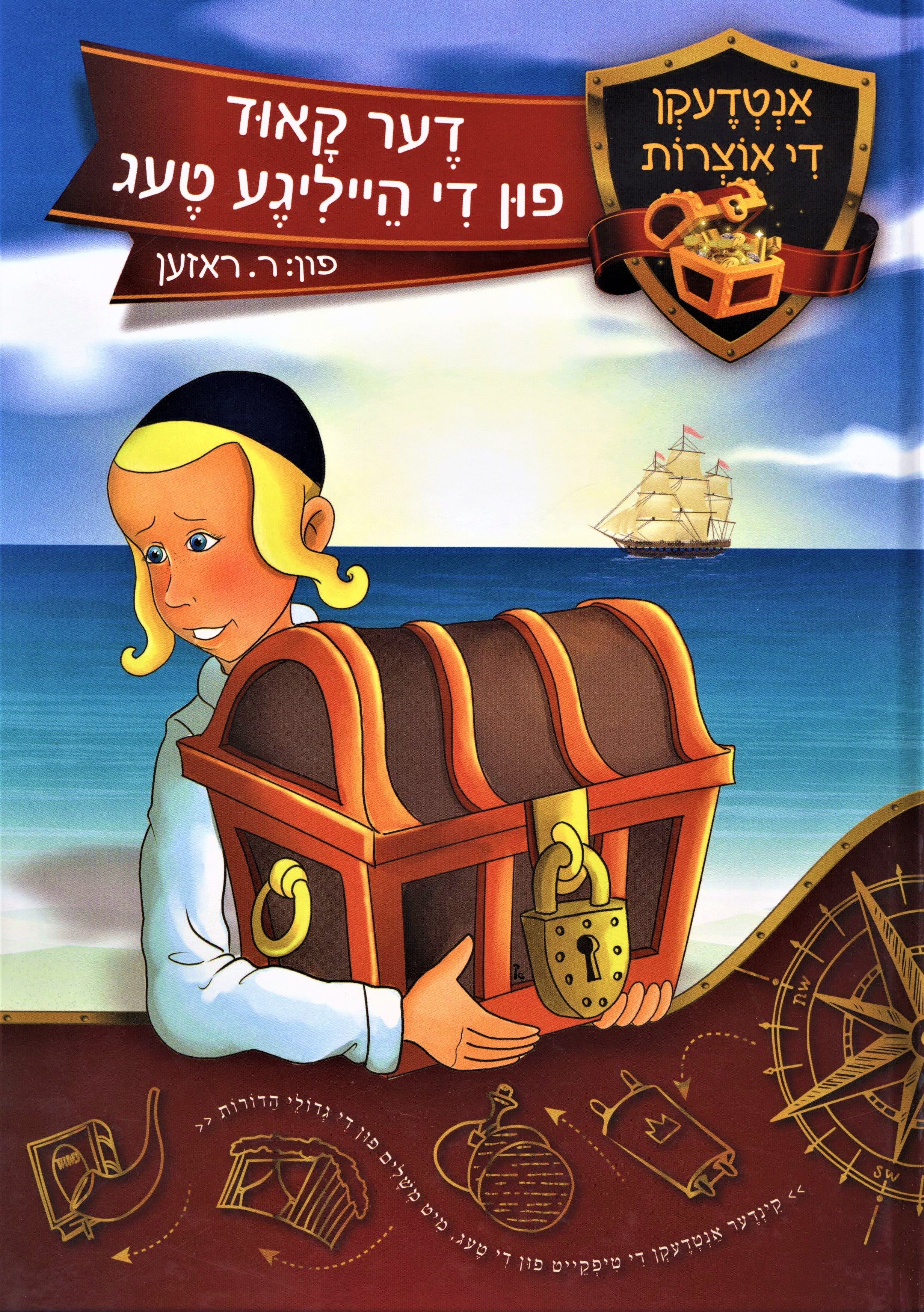 Der Kaud Fun Di Heilege Teg - דער קאוד פ