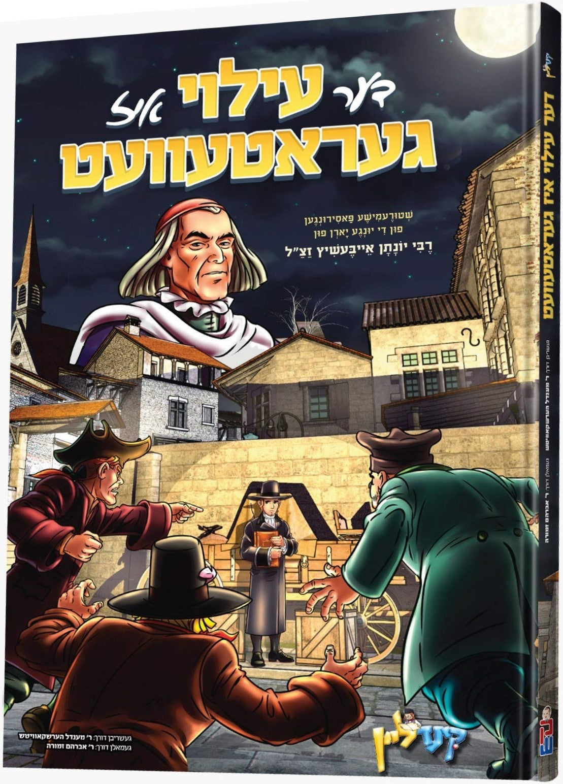 Der illi Hut Geratevet - דער עילוי איז ג