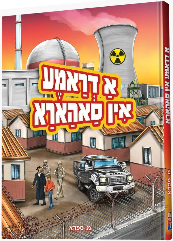 A Drama In Sahara - א דראמע אין סאהארא — Yiddish Books from מ. ספרא