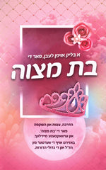 A Blik Oifen Leiben Far Di Bas Mitzvah - א בליק אויפן לעבן פאר די בת מצוה