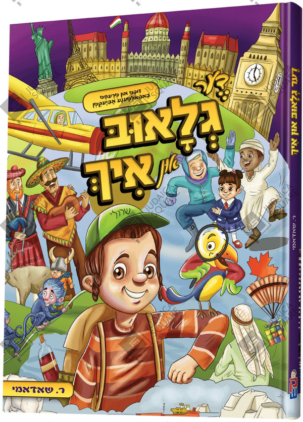 Der Gloib Un Ich – Yiddish Jewish comic book cover