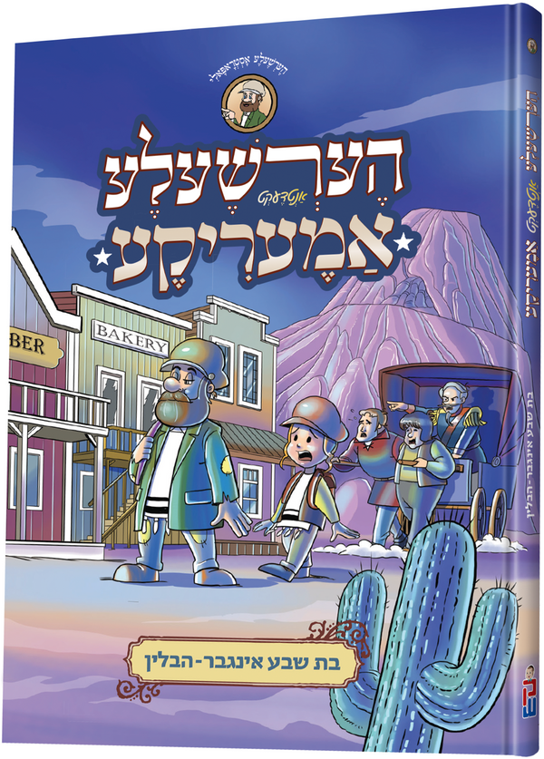 Hershele Andekt America - הערשעלע אנטדעק