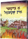 A Tziter In Shtetel - א ציטער אין שטעטל — Yiddish Books from מ"ם הערשקאוויטש