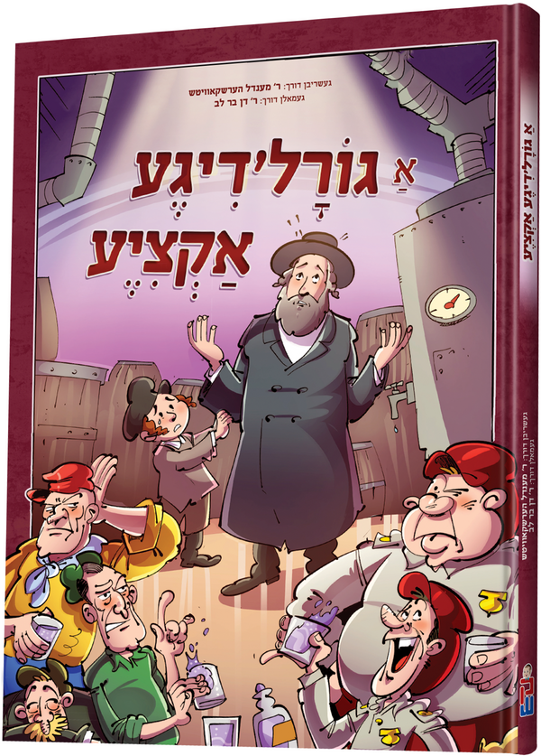 A Goreldige Aktzia - א גורל'דיגע אקציע — Yiddish Books from ר' מענדל הערשקאוויטש