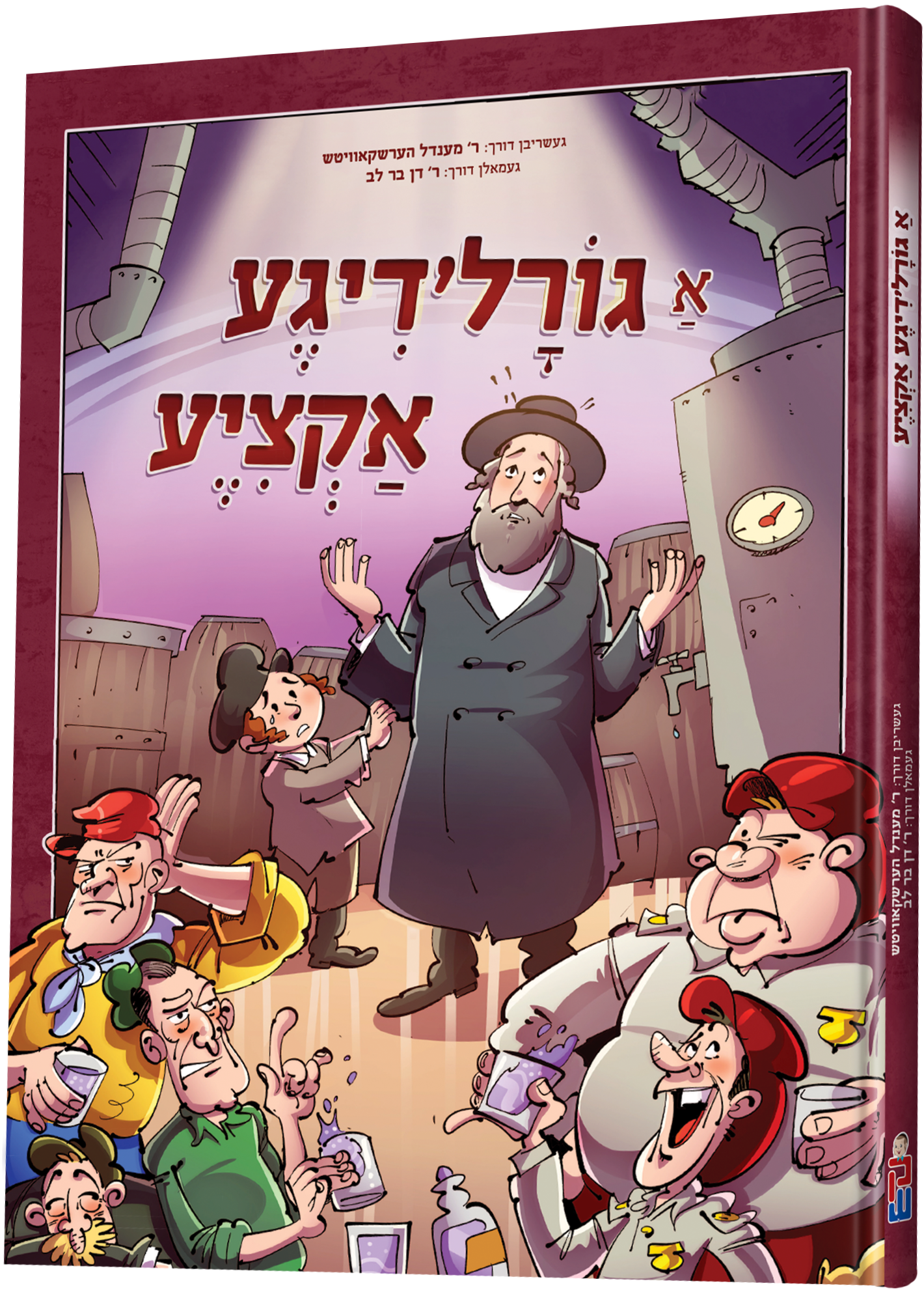 A Goreldige Aktzia - א גורל'דיגע אקציע — Yiddish Books from ר' מענדל הערשקאוויטש