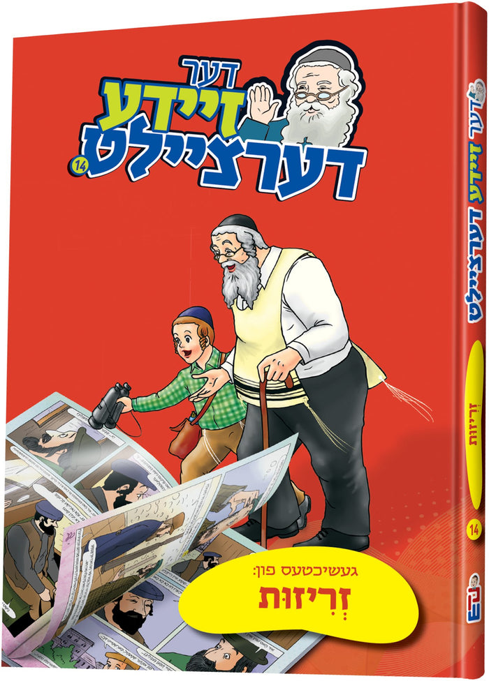 Der Zeide Dertzeilt - דער זיידע דערציילט