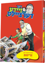Der Zeide Dertzeilt - דער זיידע דערציילט - 14