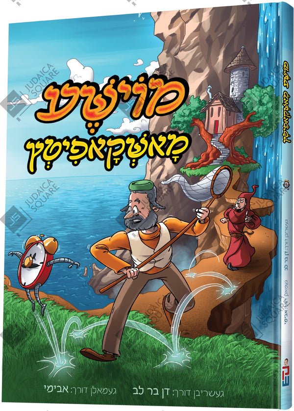 Moishe Mashkopitz – Yiddish Jewish comic book cover