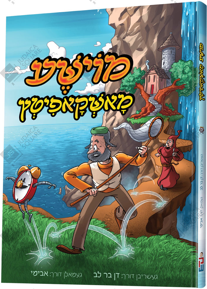 Moishe Mashkopitz – Yiddish Jewish comic book cover