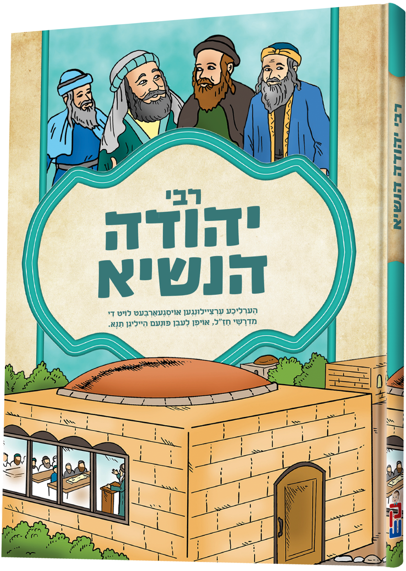 Tannaim Series: Rabbi Yehudah HaNasi - ת