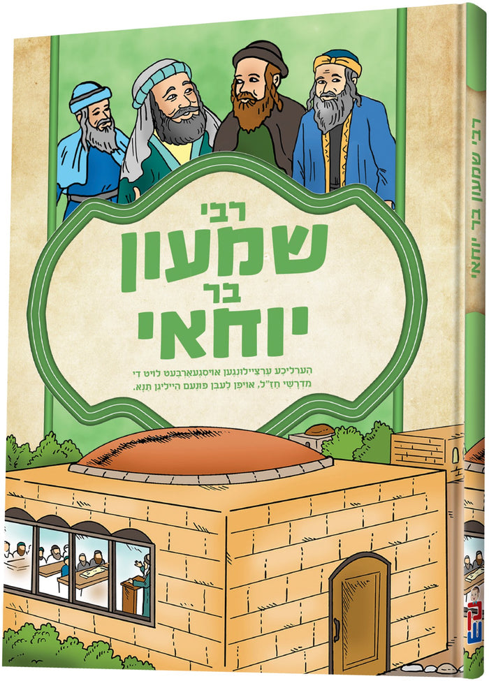 Tannaim Series: Rabbi Shimon bar Yochai 