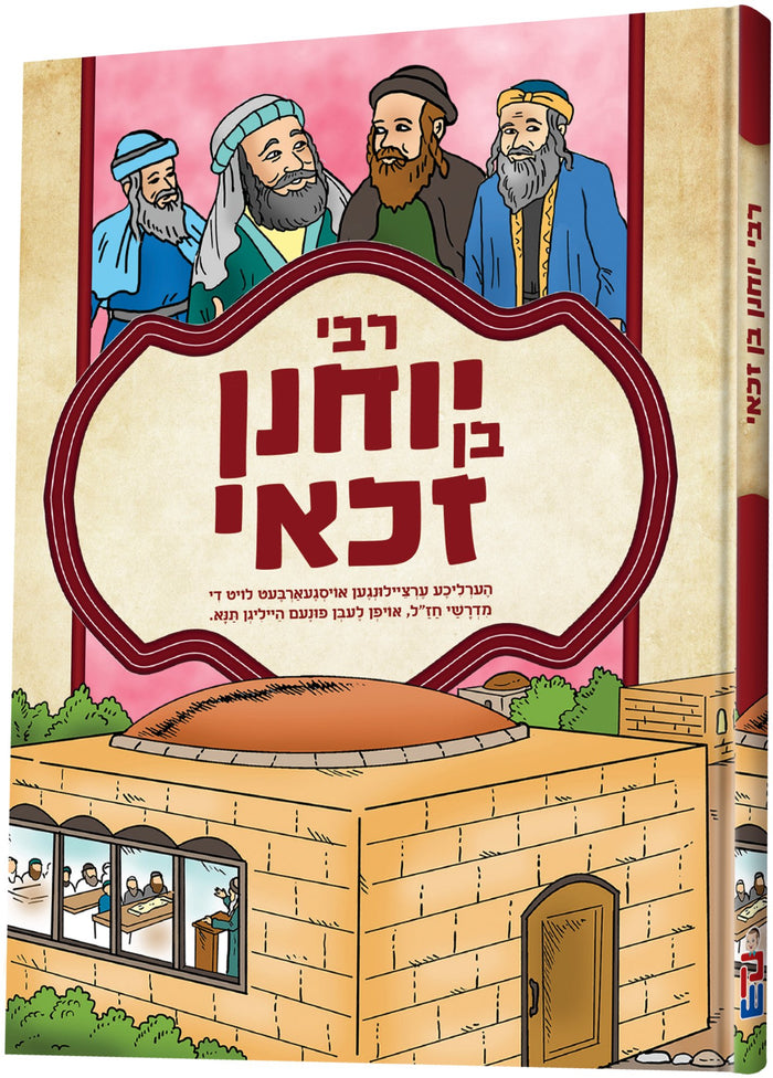 Tannaim Series: Yohanan Ben Zakkai - תנא