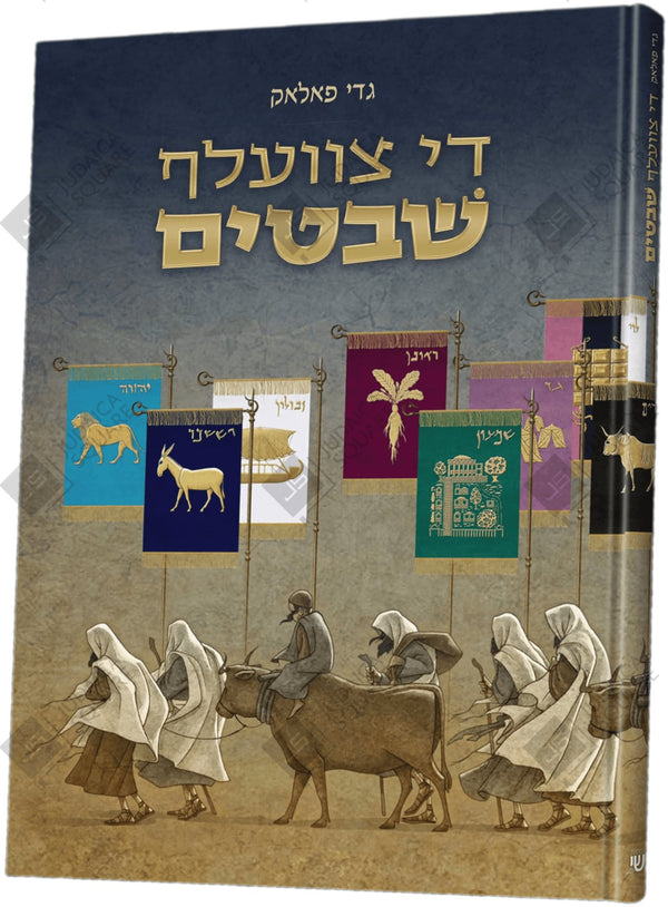 The Twelve Tribes – Yiddish Jewish comic book cover by Gadi Pollack