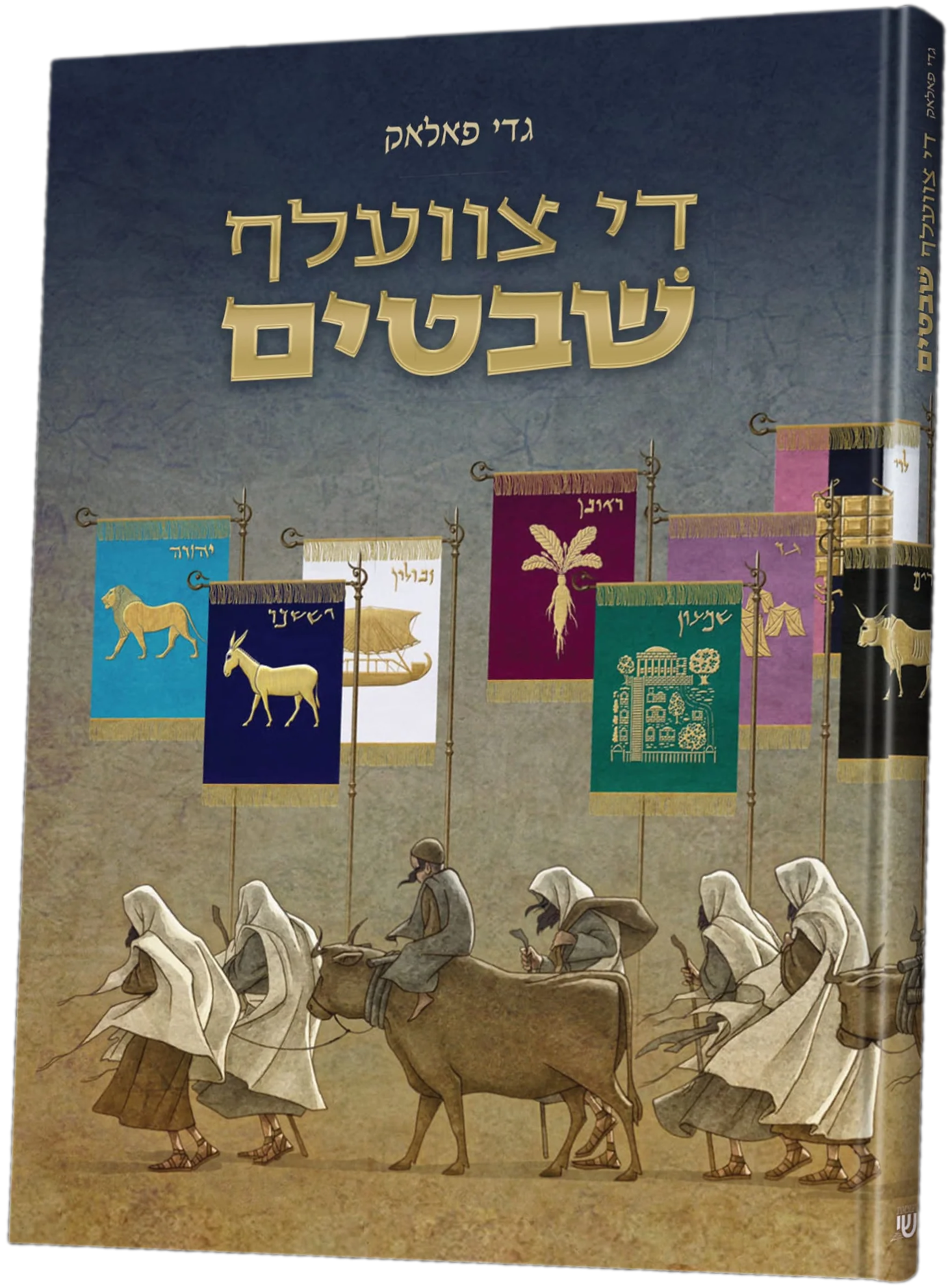 A Dozen Holy Tribes (Yiddish) - Comics — Yiddish Books from Gadi Pollack