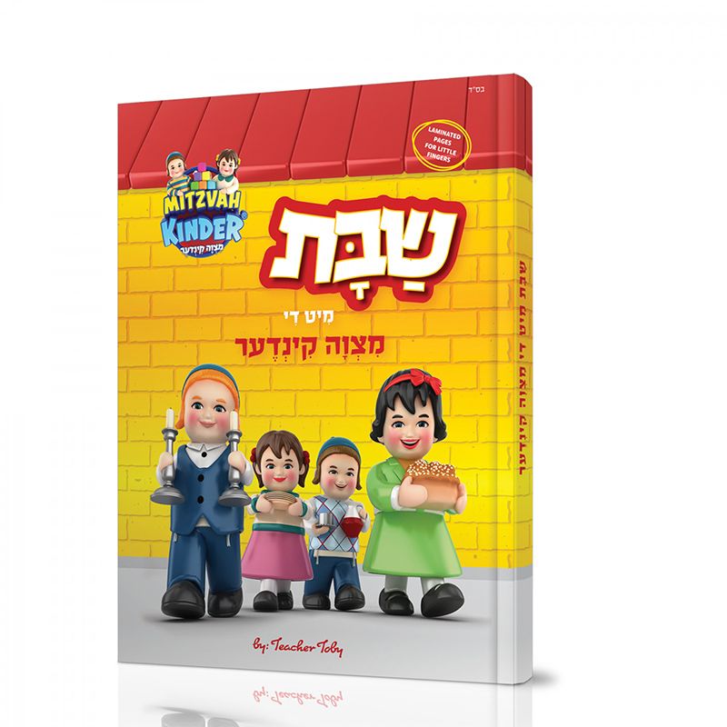 Shabbos Mit Di Mitzvah Kinder - שבת מיט 